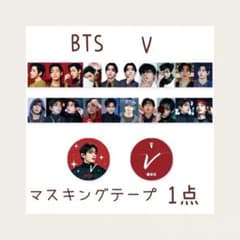 BTS✧V✧マスキングテープ♪1点 - メルカリ