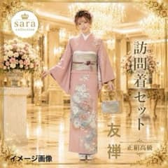 正絹訪問着3点セット‼️高級友禅✨美しい花々上品貴賓溢れてる✨花車