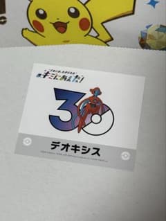 ポケモンセンターオンライン　キミにあえた！ 30周年記念ステッカー デオキシスのサムネイル