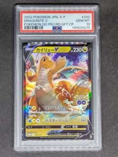 【PSA10】カイリューV プロモ Pokémon GO キラ ホロ PSA10】カイリューV PROMO Pokémon GO キラ ホロ - メルカリ