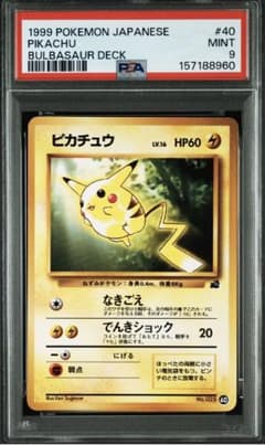ピカチュウ イントロパック 旧裏 PSA9 ポケカ bulbsaur deck ピカチュウ: 旧裏[PMCGI 40](イントロパック) ポケモンカード - メルカリ