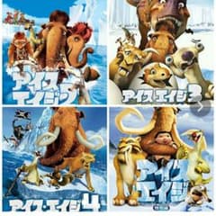 アイスエイジのサムネイル