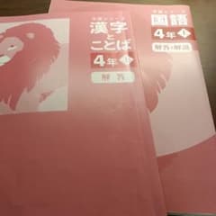 四谷大塚小４上国語と漢字とことば解答のみ