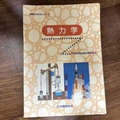 熱力学のサムネイル
