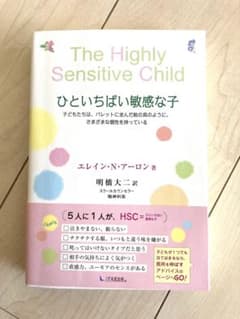ひといちばい敏感な子のサムネイル