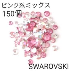 スワロフスキー ネイルパーツ ラインストーン デコパーツ【ピンク系ミックス】のサムネイル