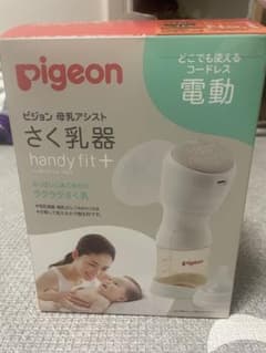 Pigeon 母乳アシスト さく乳器 handy fit+のサムネイル