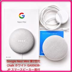 Google Nest Hub 第2世代 新品未使用ホワイト スマートスピーカー Google Nest Hub（第2世代）をレビュー！クチコミ・評判をもとに徹底