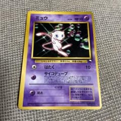 ポケモンカード ミュウ 旧裏 初期 はたく サイコデュープ - メルカリ
