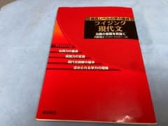 「ライジング 現代文 」絶版！内野博之　書き込み無し　大学受験 ライジング 現代文 」絶版！内野博之 書き込み無し 大学受験