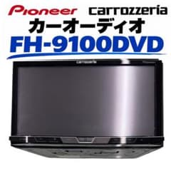 Pioneer carrozzeria FH-9100DVD カーオーディオ - メルカリ