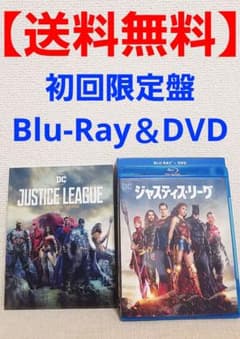 저스티스 리그 블루레이 & DVD 세트('17미)<첫회 사양·2장 세트>