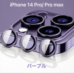 iphone 14 Pro/ Pro maxカメラレンズカバー　パープルのサムネイル