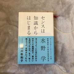 センスは知識からはじまる 水野学のサムネイル