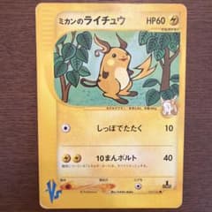 ミカンのライチュウ ポケモンカードVS 027/141のサムネイル