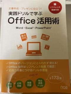 実戦ドリルで学ぶ　Office 活用術のサムネイル