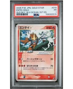 ポケカ ポケモンカード エンテイ スター 019 psa1 1st - メルカリ