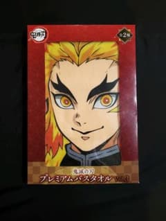 鬼滅の刃 プレミアムバスタオル【箱無し】のサムネイル