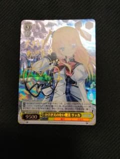 ヴァイス ダ・カーポ D.C. かけがえのない魔法 リッカ サイン SP