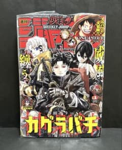 週刊少年ジャンプ 2025年 1号 カグラバチ - メルカリ