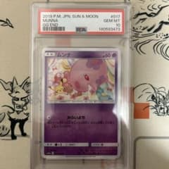 PSA10】ムンナ ピカチュウイーブイ イラスト - メルカリ