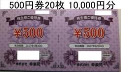 幸楽苑　株主優待券　10000円分　匿名発送 幸楽苑 10,000円分 株主優待券 - メルカリ