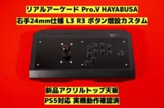 PS5対応】リアルアーケード Pro.V 右手24mm仕様 カスタム ⑤ - メルカリ