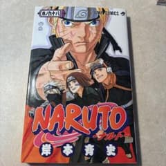 と*あ様 NARUTO ナルト 全巻 (※68巻のみ無し❗️) 岸本斉史 エラー版】 NARUTO ナルト 68巻 岸本斉史 初版 印刷ミス - メルカリ
