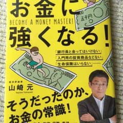 アンヘルさま専用 お金に強くなるのサムネイル