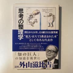 思考の整理学のサムネイル