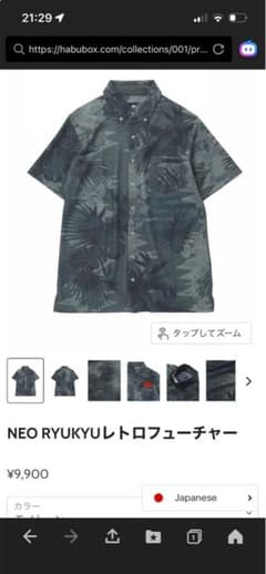 美品　かりゆしウェア　アロハシャツ　ぽろゆし　ハブボックス　HUBUBOXのサムネイル