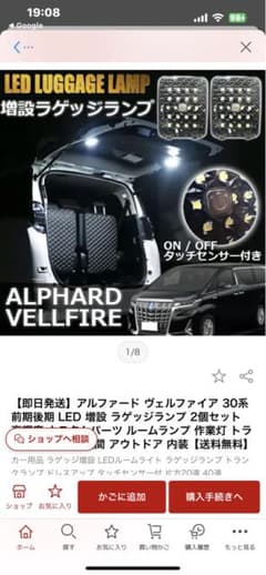 30アルファードラゲッチルームランプのサムネイル