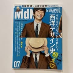 MdN 2014.6 星野源×大原大次郎 - メルカリ