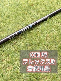 (未使用です！)OTi 95 フレックスR シャフト単品のサムネイル