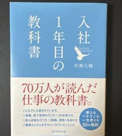 入社1年目の教科書 若瀬大輔のサムネイル