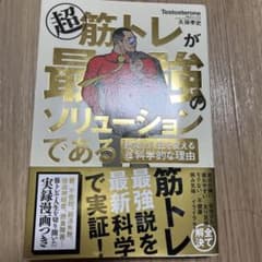 筋トレが最強のソリュージョンであるのサムネイル