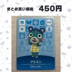 매달린 도부츠의 숲 amiibo 카드 032 글루민