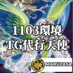 遊戯王 代行天使 デッキ 1103環境 朱光の宣告者 リヴァイエール - メルカリ
