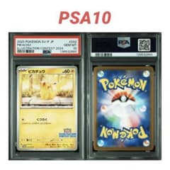 ピカチュウ イラストレーションコンテスト2024 PSA10 ポケカ - メルカリ