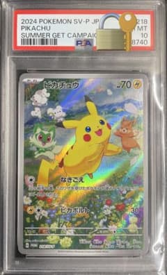 最安値 PSA10 ピカチュウ P SV-P 218 AR7枚付 最安値 PSA10 ピカチュウ P SV-P 218 AR7枚付 - メルカリ