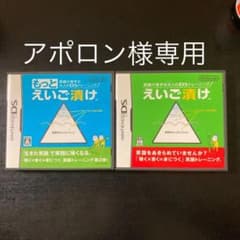 英語が苦手な大人のDSトレーニング えいご漬けのサムネイル