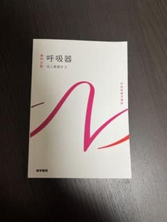 系統看護学講座 専門分野2-[2]のサムネイル