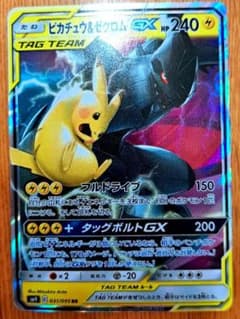 ポケモンカード ピカチュウ&ゼクロムGX RR TAG TEAM - メルカリ