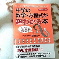 中学の数学・方程式が超わかる本のサムネイル
