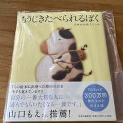 もうじきたべられるぼくのサムネイル
