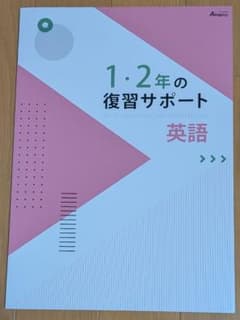 Almighty 1・2年の復習サポート 英語 学習教材 - メルカリ