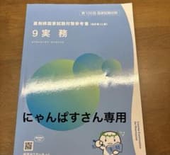 第108回薬剤師国家試験青問 実務のサムネイル