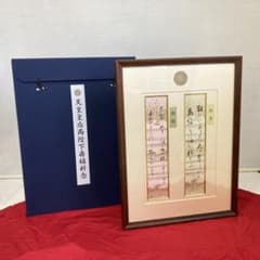 天皇皇后両陛下 壽福祈念 御製 御歌 和歌 直筆⁇ 短冊 額 壁掛け 置物