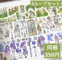 海外マステ 装飾マステ PET 3種 各1ループ おすそ分け 切り売り - メルカリ