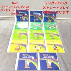 DWE　ディズニー英語システム　ストーリー＆ソングス　ベッドタイムレビュー